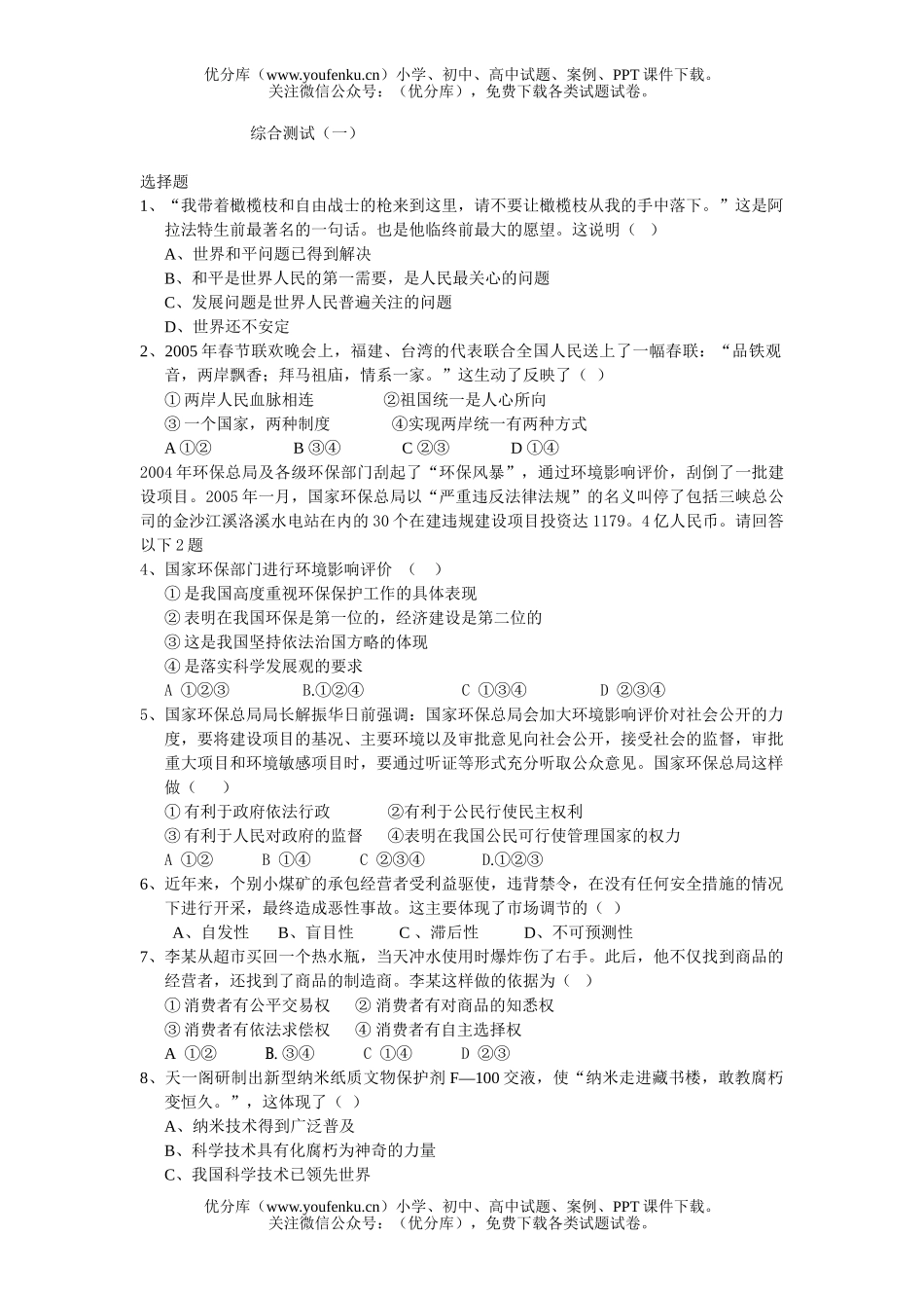 初中九年级历史与社会综合题一试卷_第1页