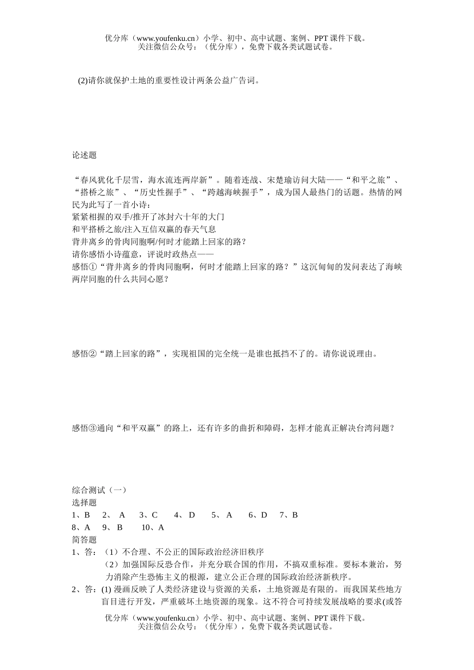 初中九年级历史与社会综合题一试卷_第3页