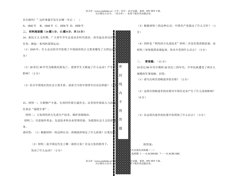 初中九年级历史毕业模拟二试卷_第2页