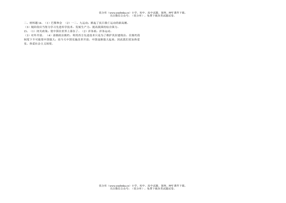 初中九年级历史毕业模拟二试卷_第3页