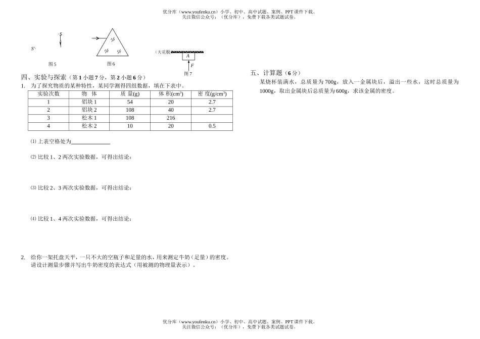 初中九年级物理第一次中考模拟试卷_第2页