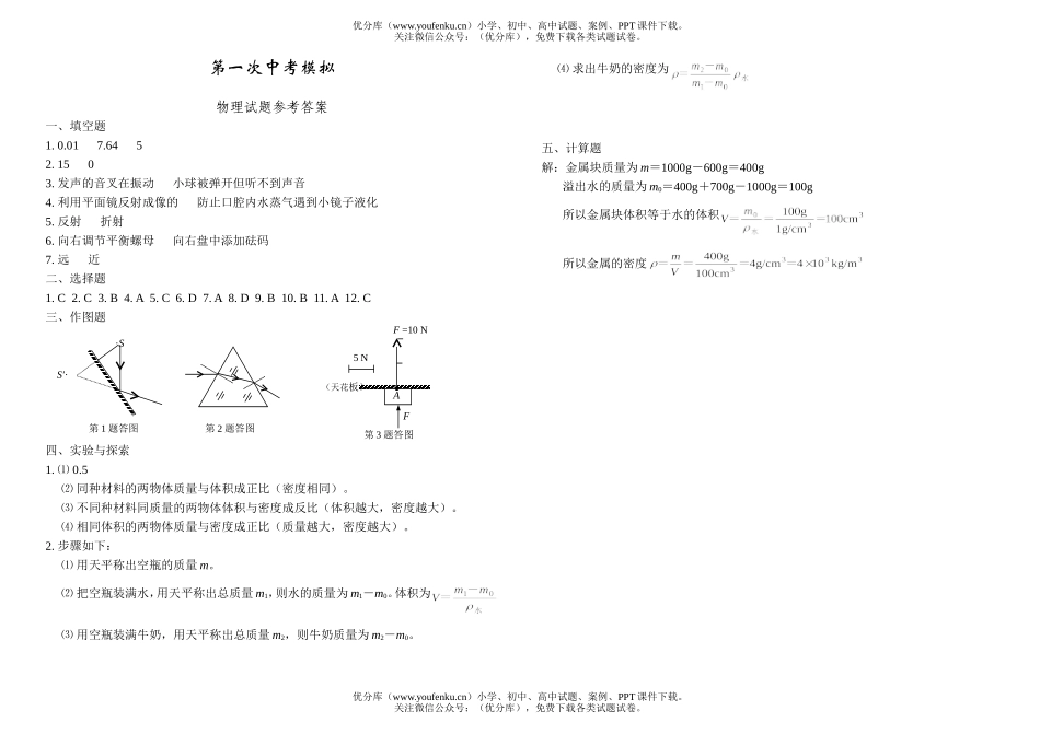初中九年级物理第一次中考模拟试卷_第3页