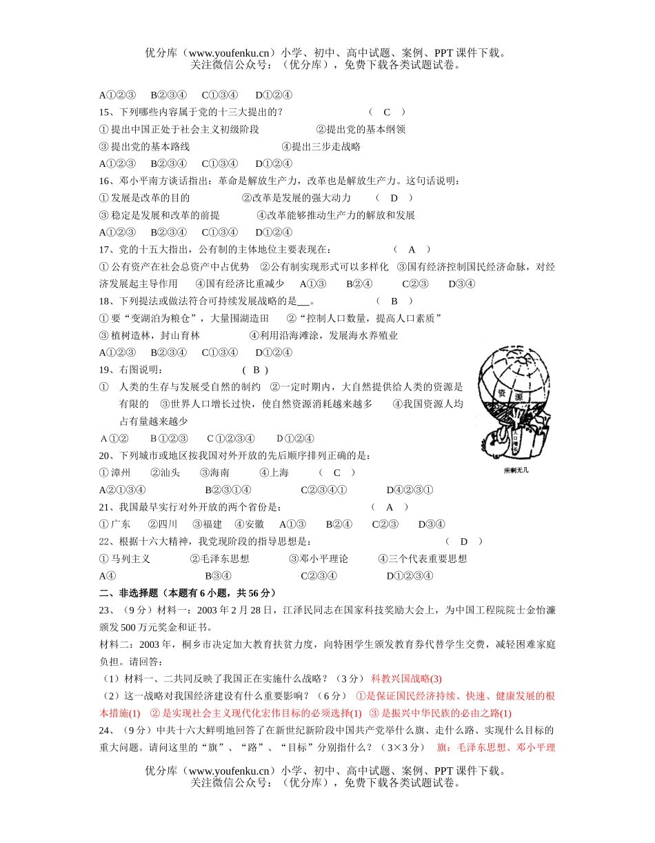 初中九年级历史阶段性检测卷答卷(社会五册第二章)试卷_第1页