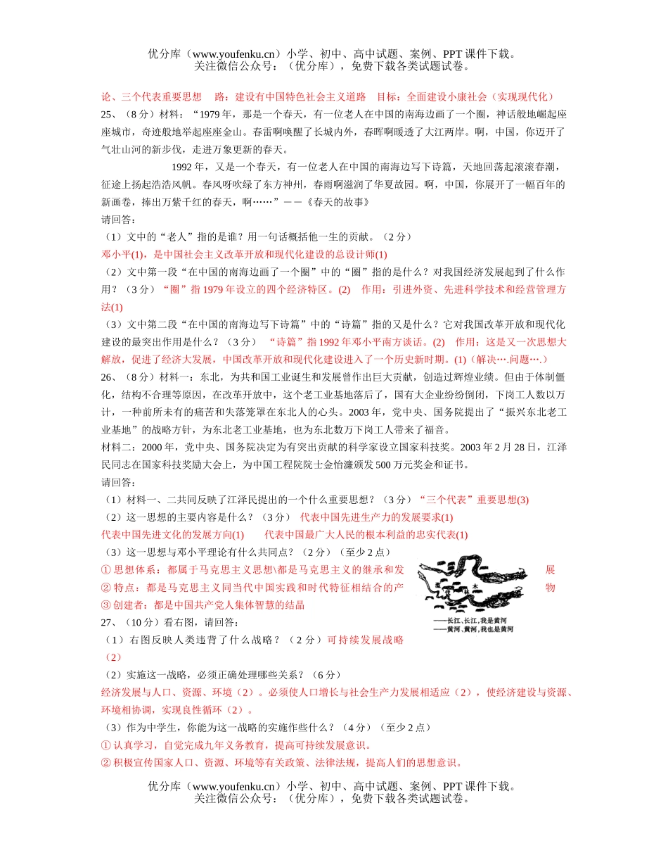 初中九年级历史阶段性检测卷答卷(社会五册第二章)试卷_第2页