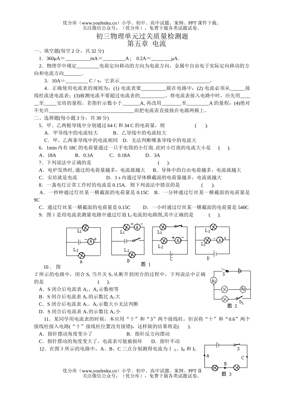 初中九年级物理第五章电流试卷_第1页