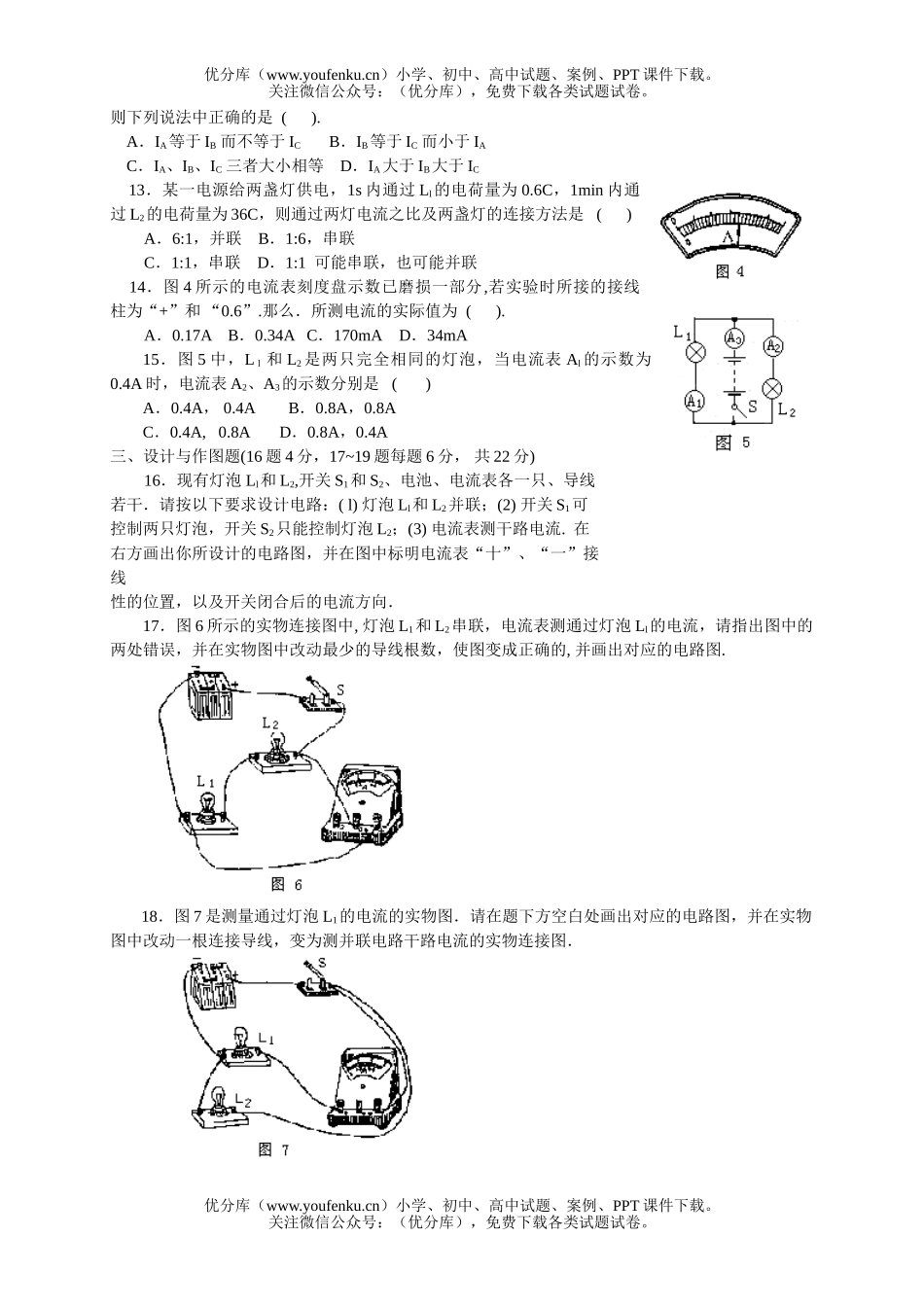 初中九年级物理第五章电流试卷_第2页
