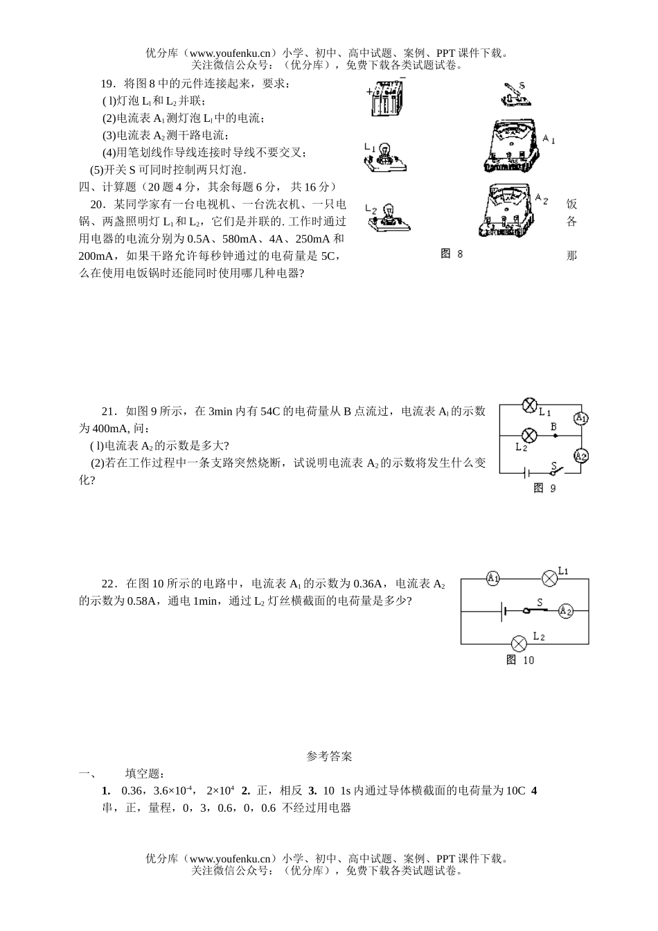 初中九年级物理第五章电流试卷_第3页