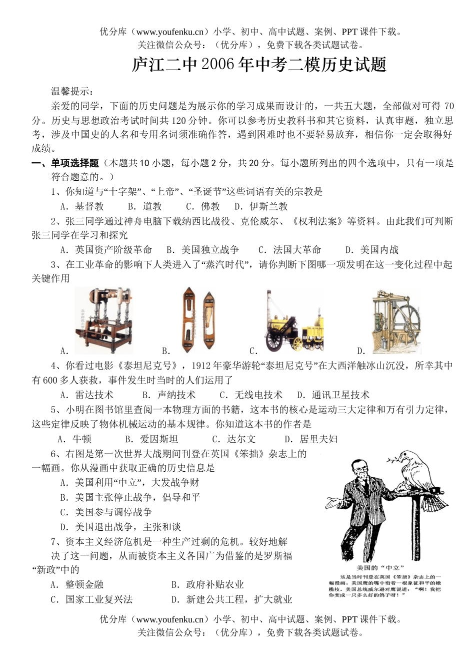 初中九年级历史庐江二中二模试卷_第1页
