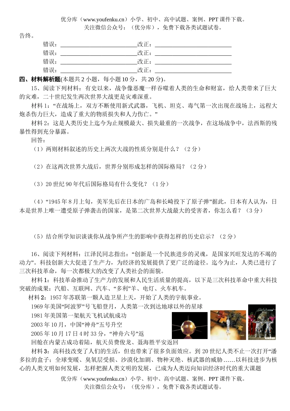 初中九年级历史庐江二中二模试卷_第3页