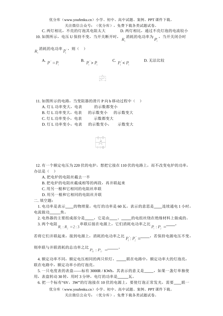 初中九年级物理综合复习电功 电功率 焦耳定律试卷_第1页