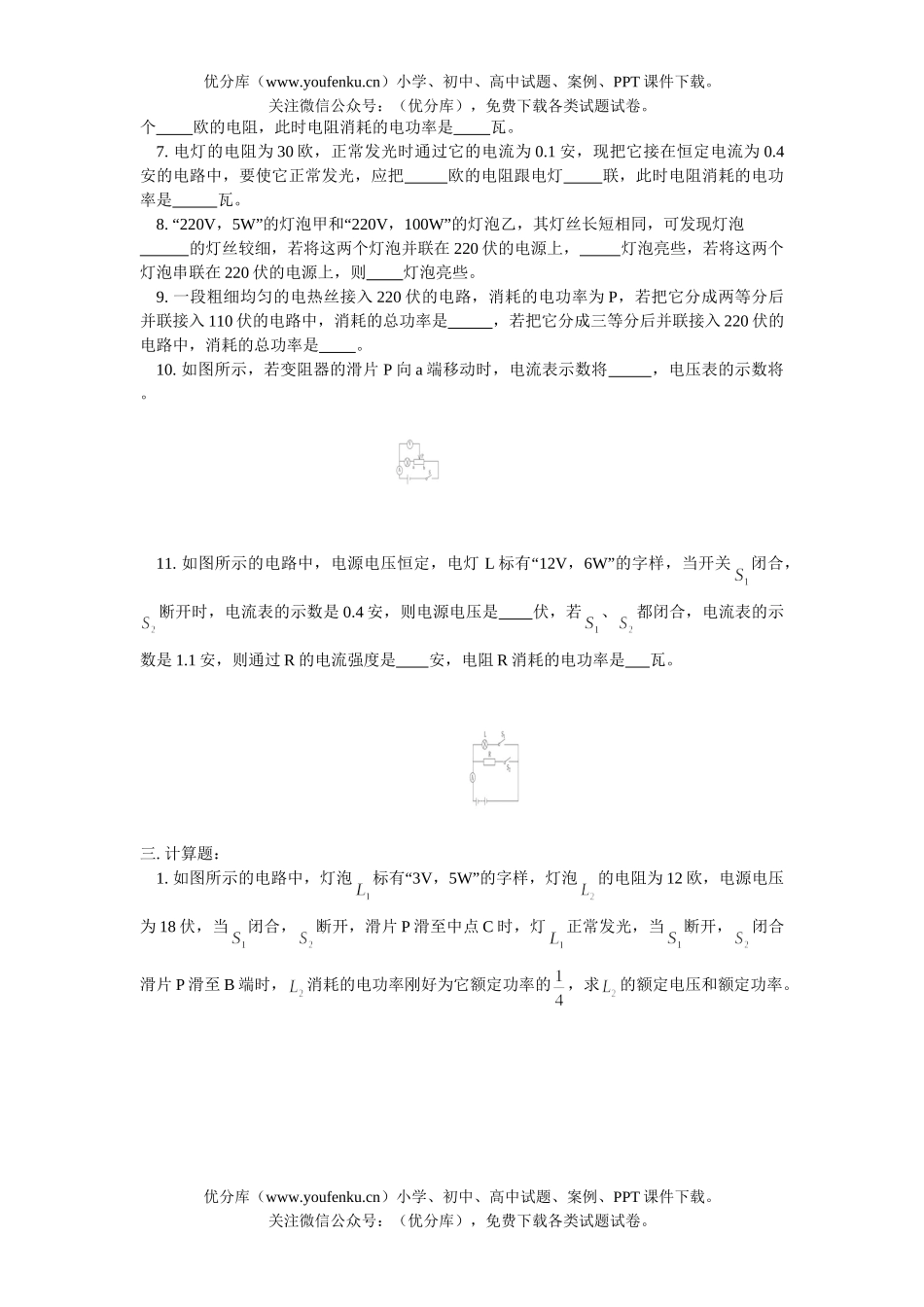 初中九年级物理综合复习电功 电功率 焦耳定律试卷_第2页