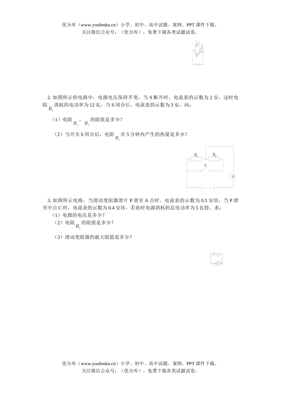 初中九年级物理综合复习电功 电功率 焦耳定律试卷_第3页