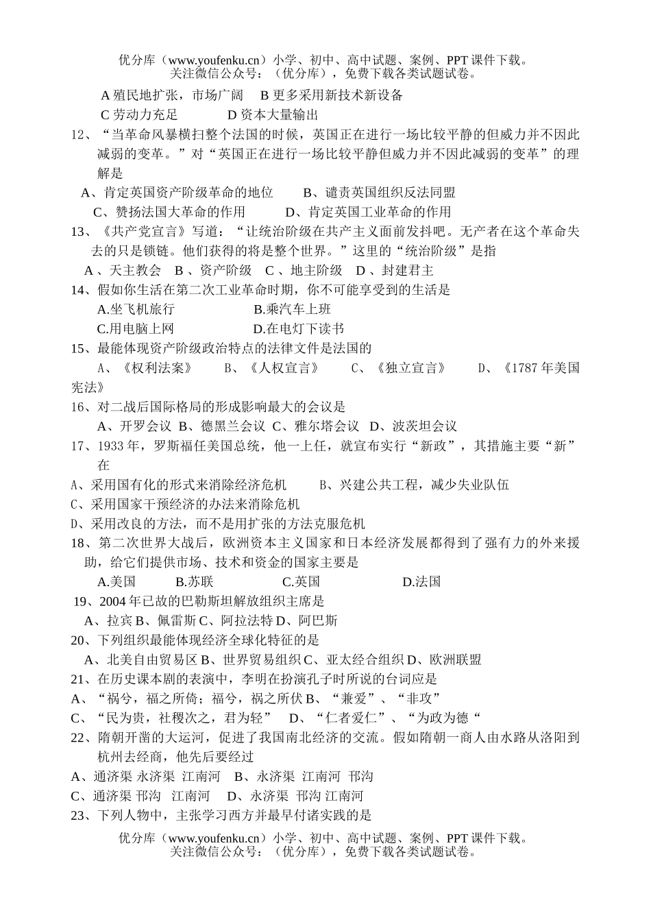 初中九年级历史联考试卷_第2页