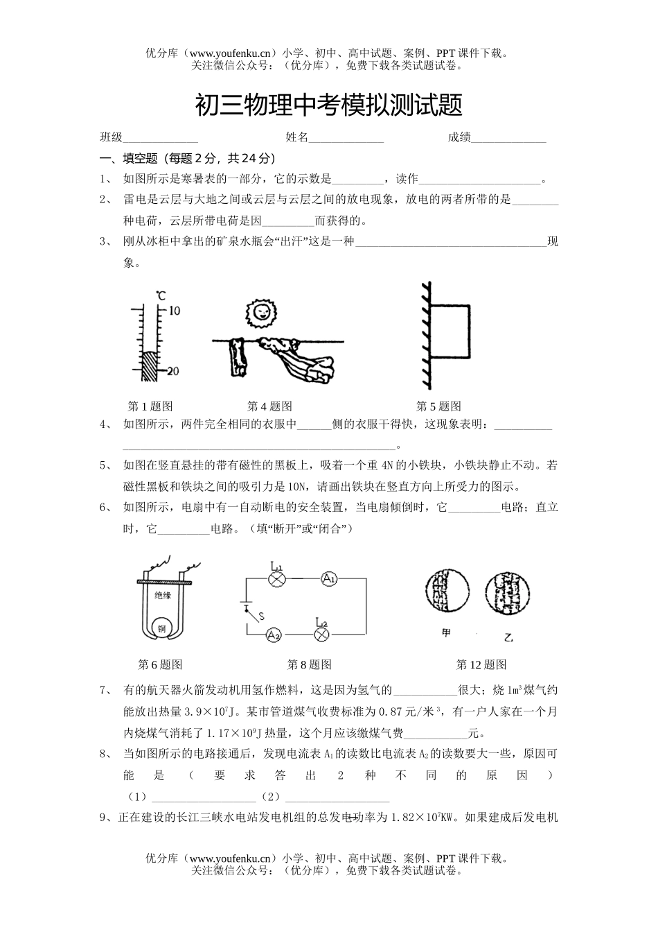 初中九年级物理中考模拟测试卷_第1页
