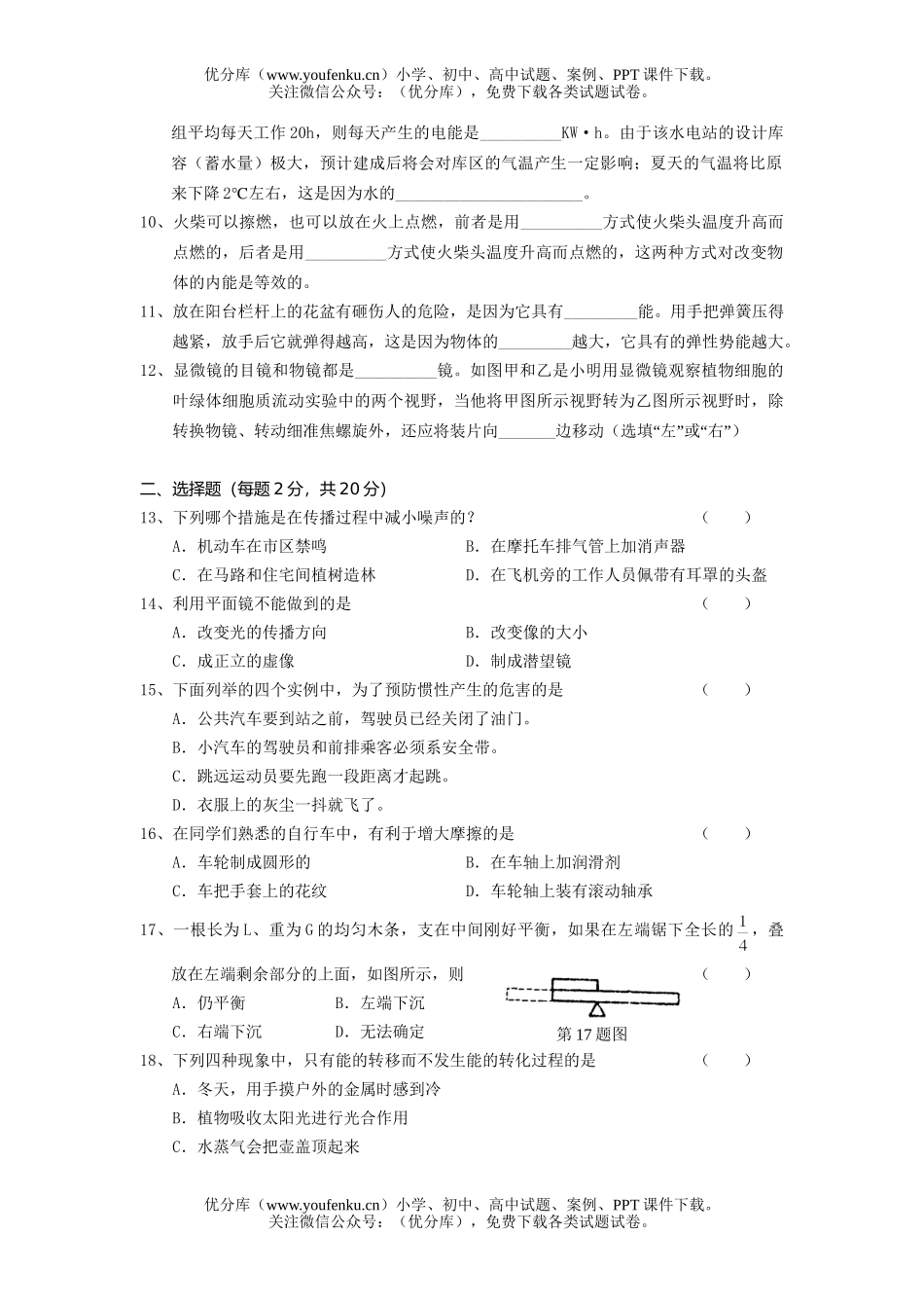 初中九年级物理中考模拟测试卷_第2页