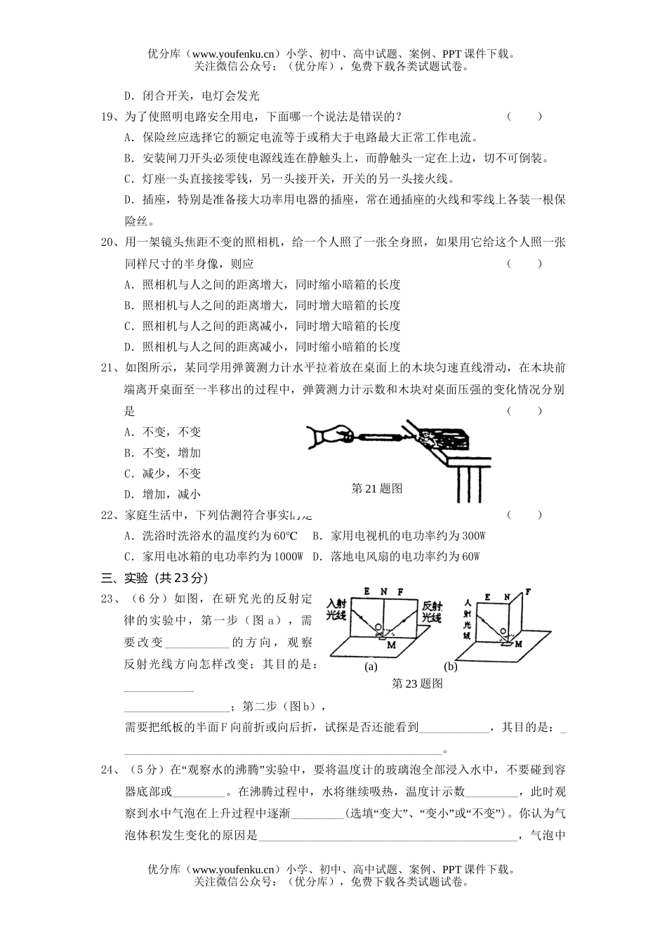 初中九年级物理中考模拟测试卷_第3页