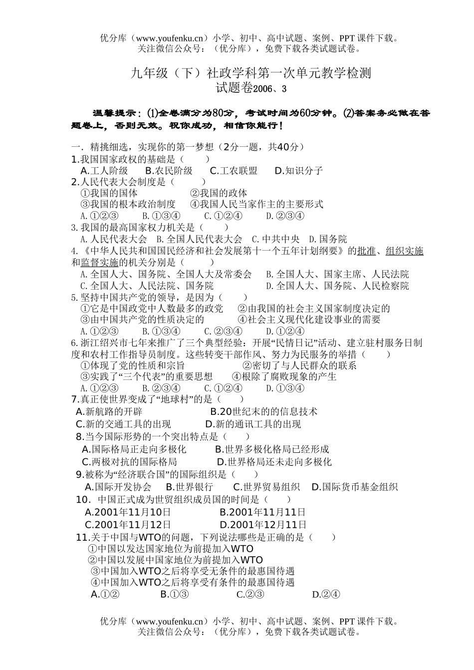 初中九年级历史与社会、思想(下)第一次月考试卷_第1页
