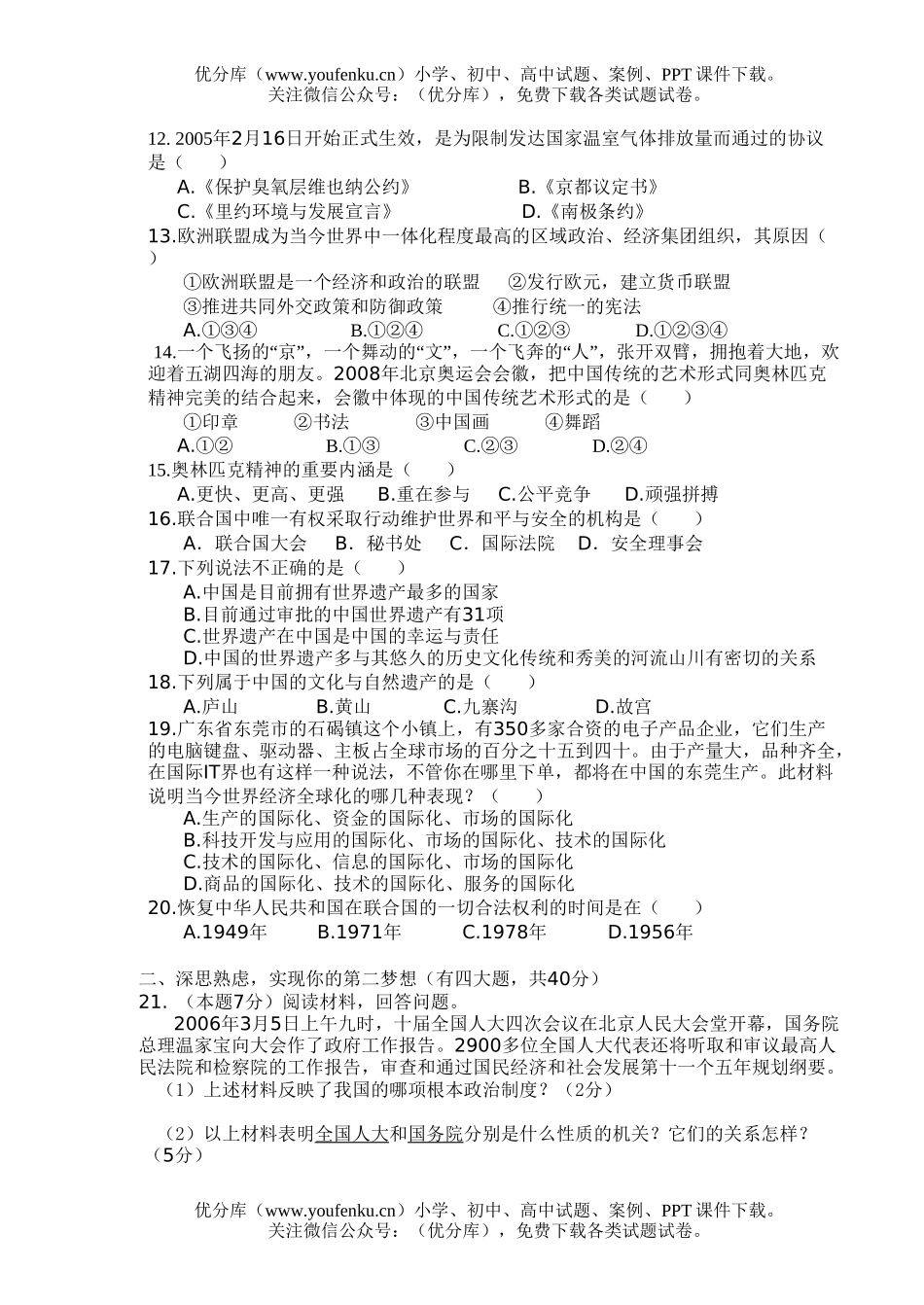 初中九年级历史与社会、思想(下)第一次月考试卷_第2页