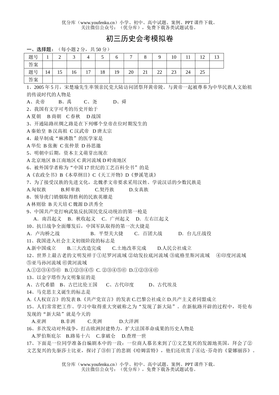 初中九年级历史会考模拟试卷_第1页