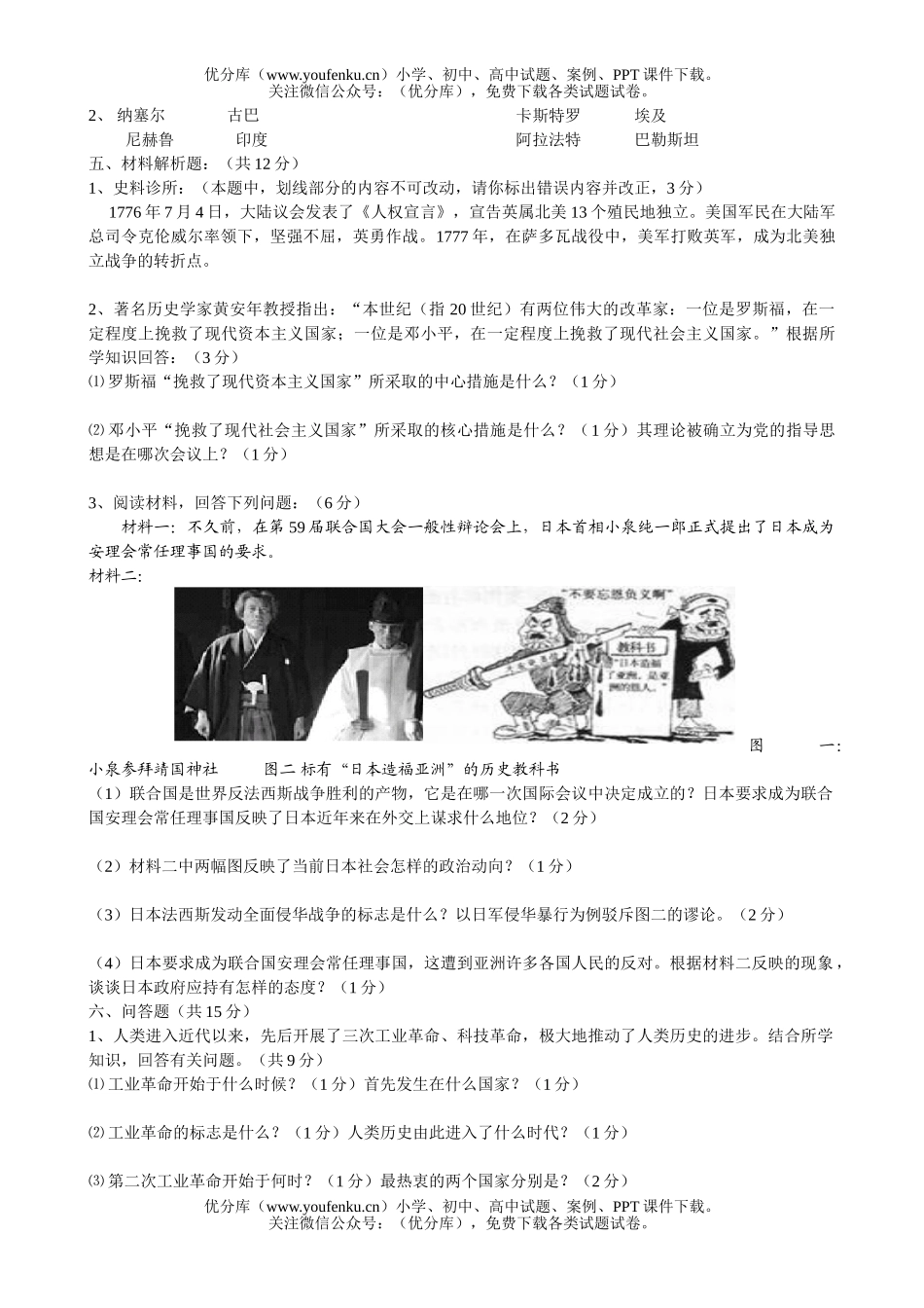 初中九年级历史会考模拟试卷_第3页