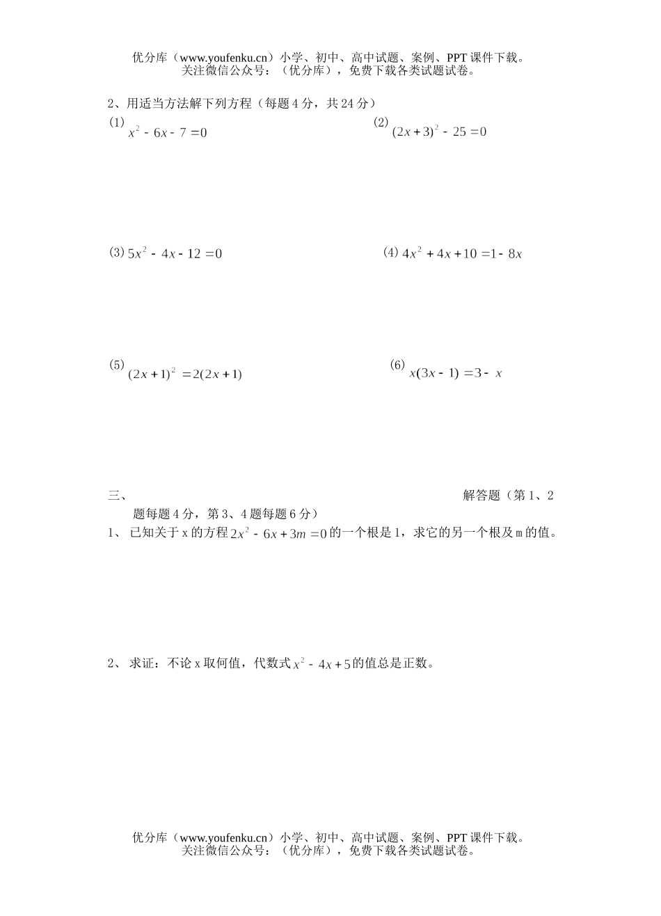 初中九年级数学第22、23章测(一)试卷_第2页
