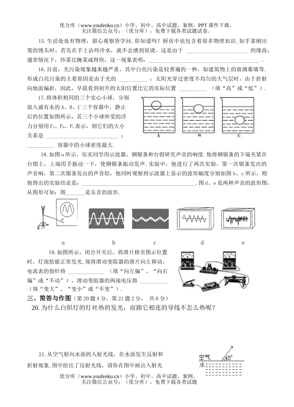 初中九年级物理第二学期第一次联考试卷_第3页