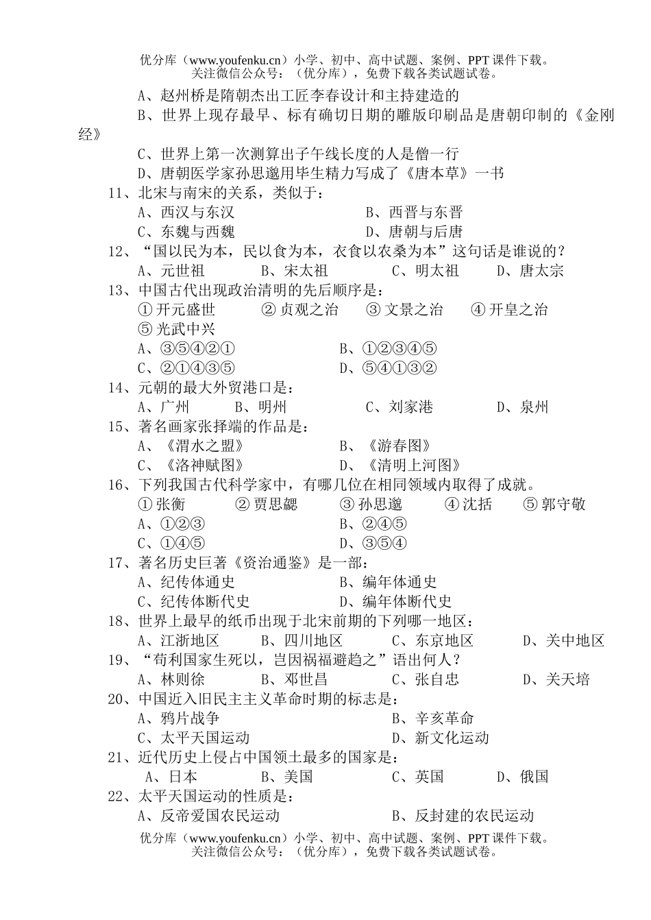 初中九年级历史第一学期期末试卷_第1页