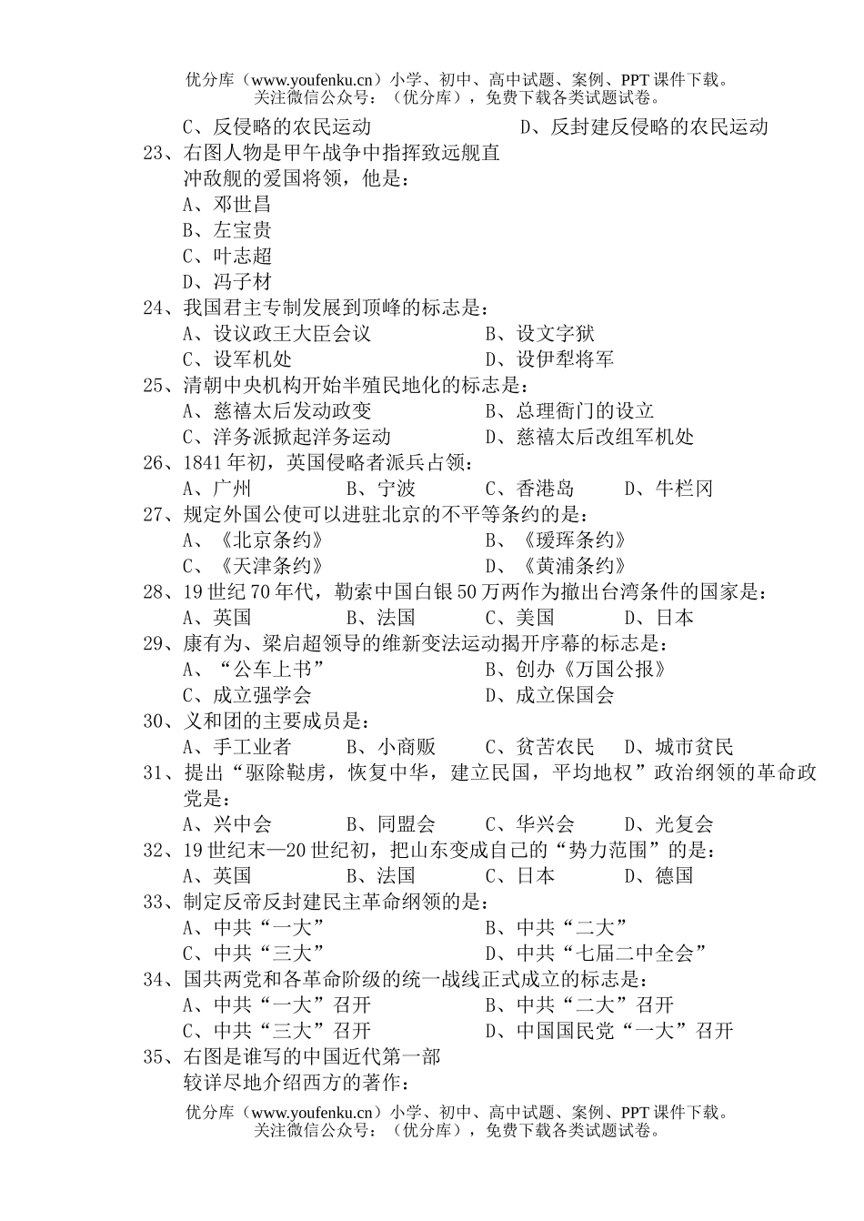 初中九年级历史第一学期期末试卷_第2页