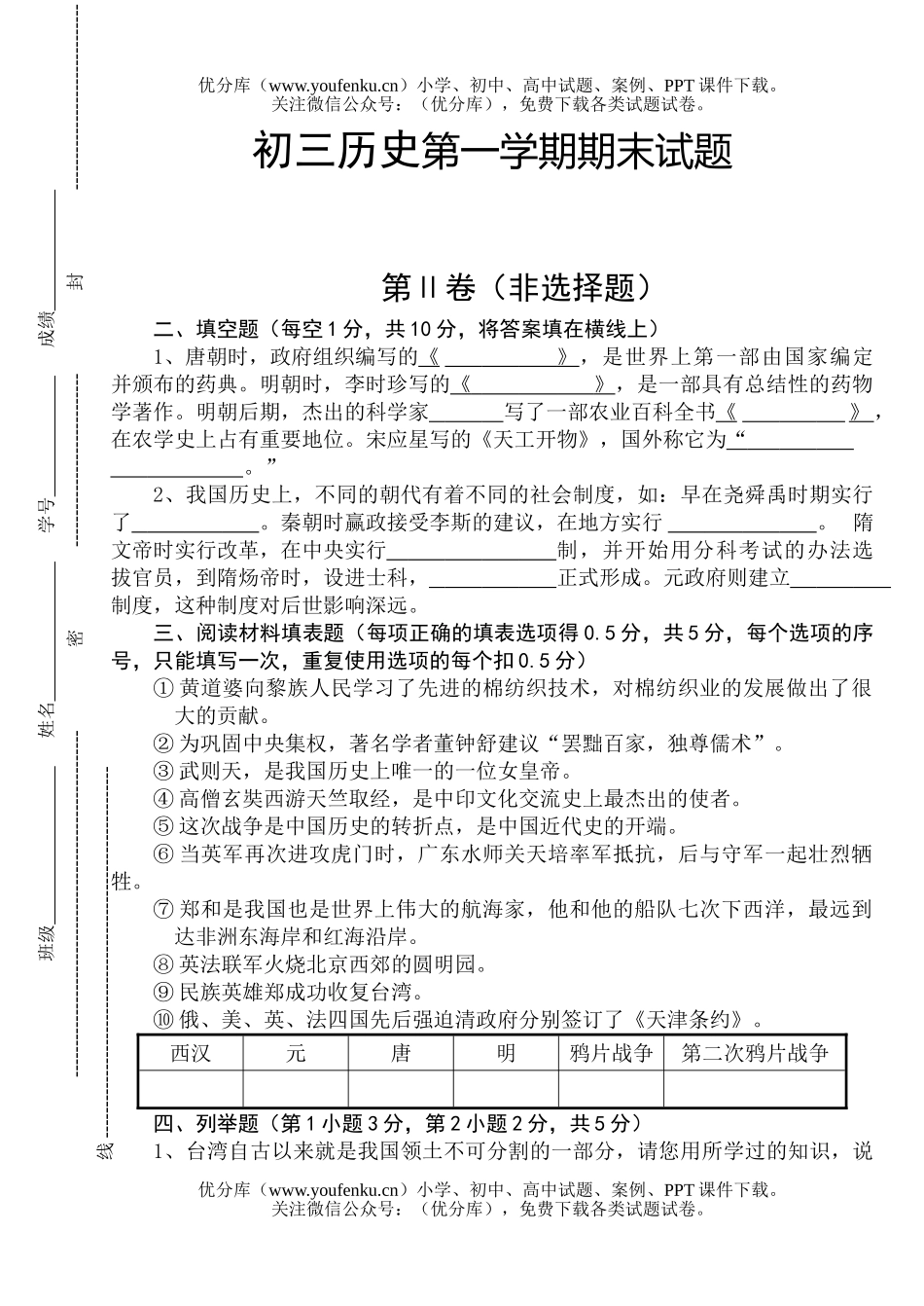 初中九年级历史第一学期期末试卷_第3页