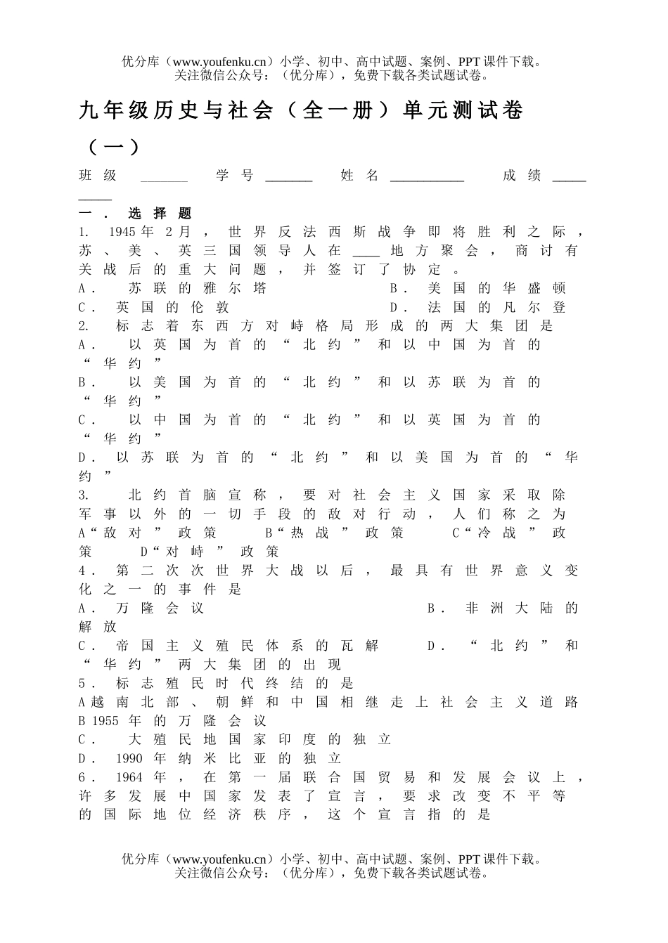 初中九年级历史与社会(全一册)单元测试卷_第1页