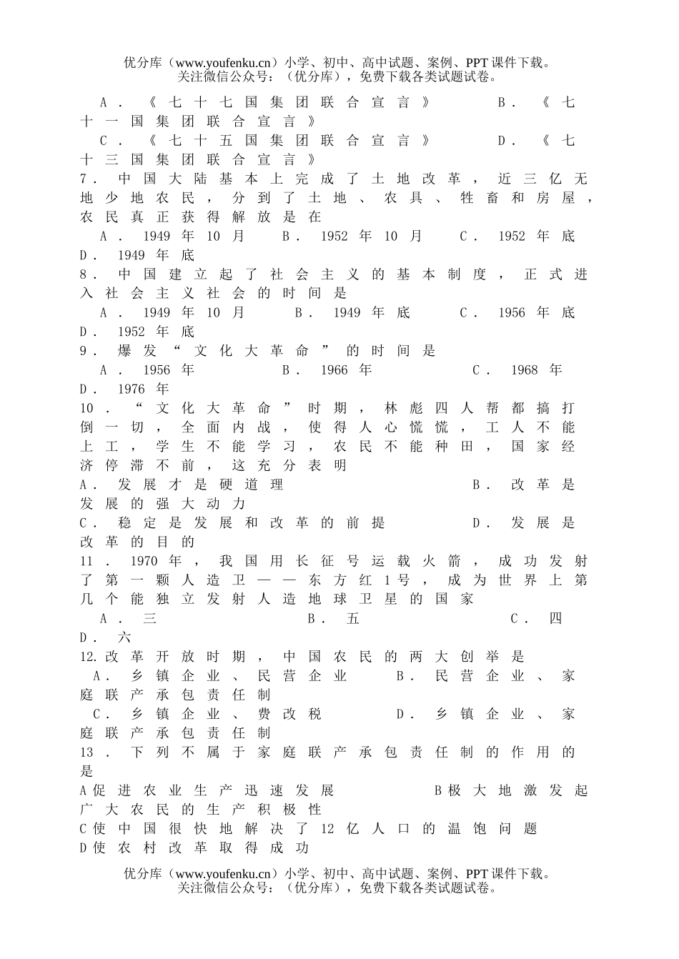 初中九年级历史与社会(全一册)单元测试卷_第2页
