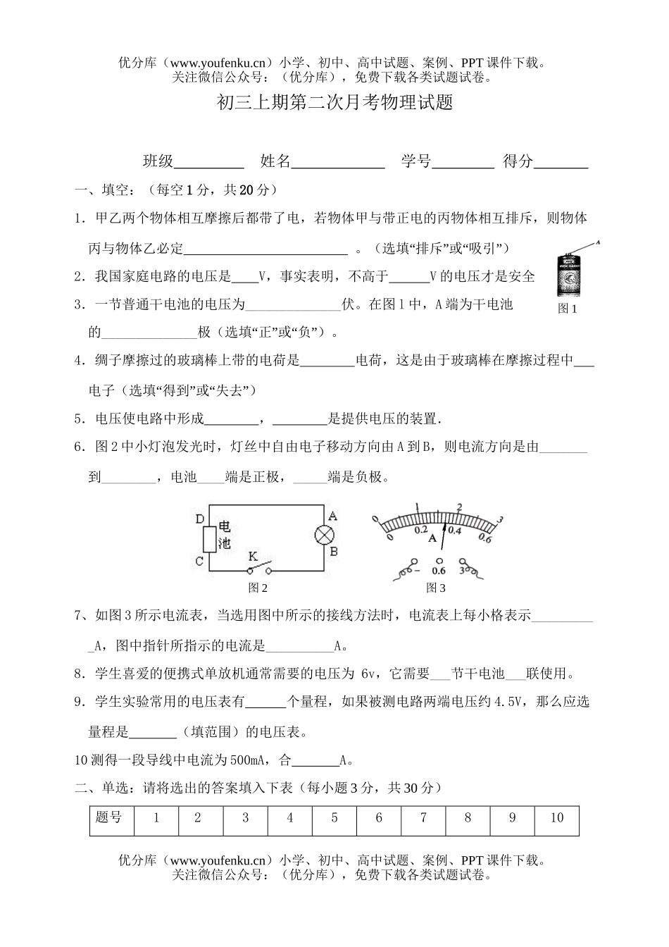 初中九年级物理上期第二次月考试卷_第1页