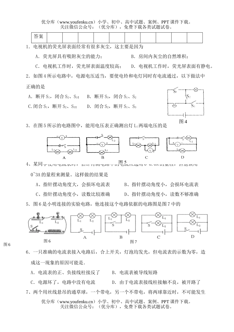 初中九年级物理上期第二次月考试卷_第2页