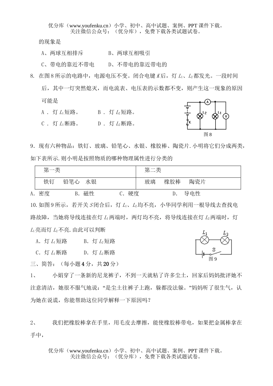 初中九年级物理上期第二次月考试卷_第3页