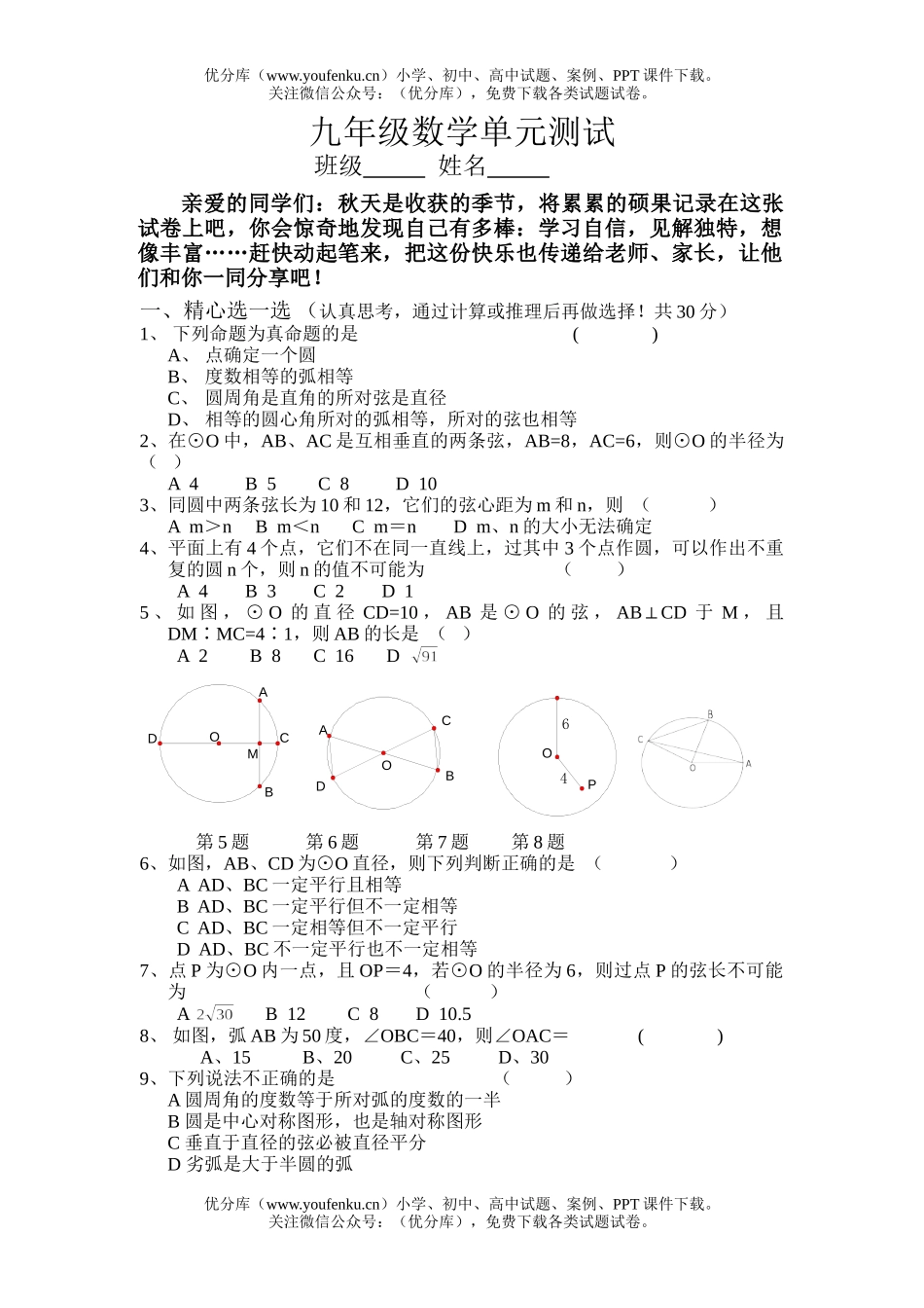 初中九年级数学单元测试卷_第1页