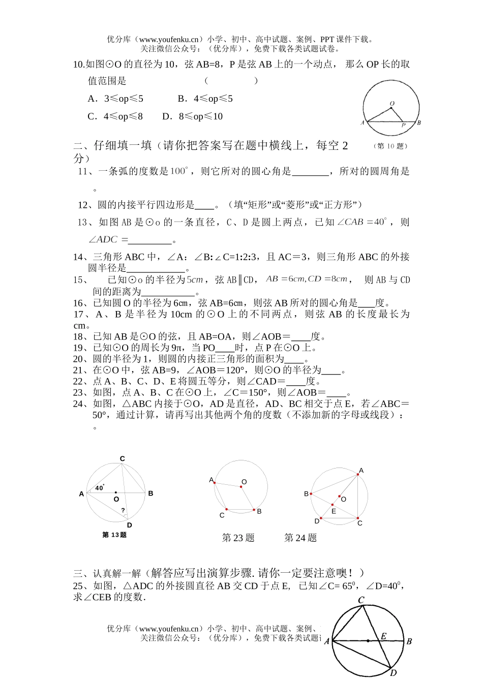 初中九年级数学单元测试卷_第2页