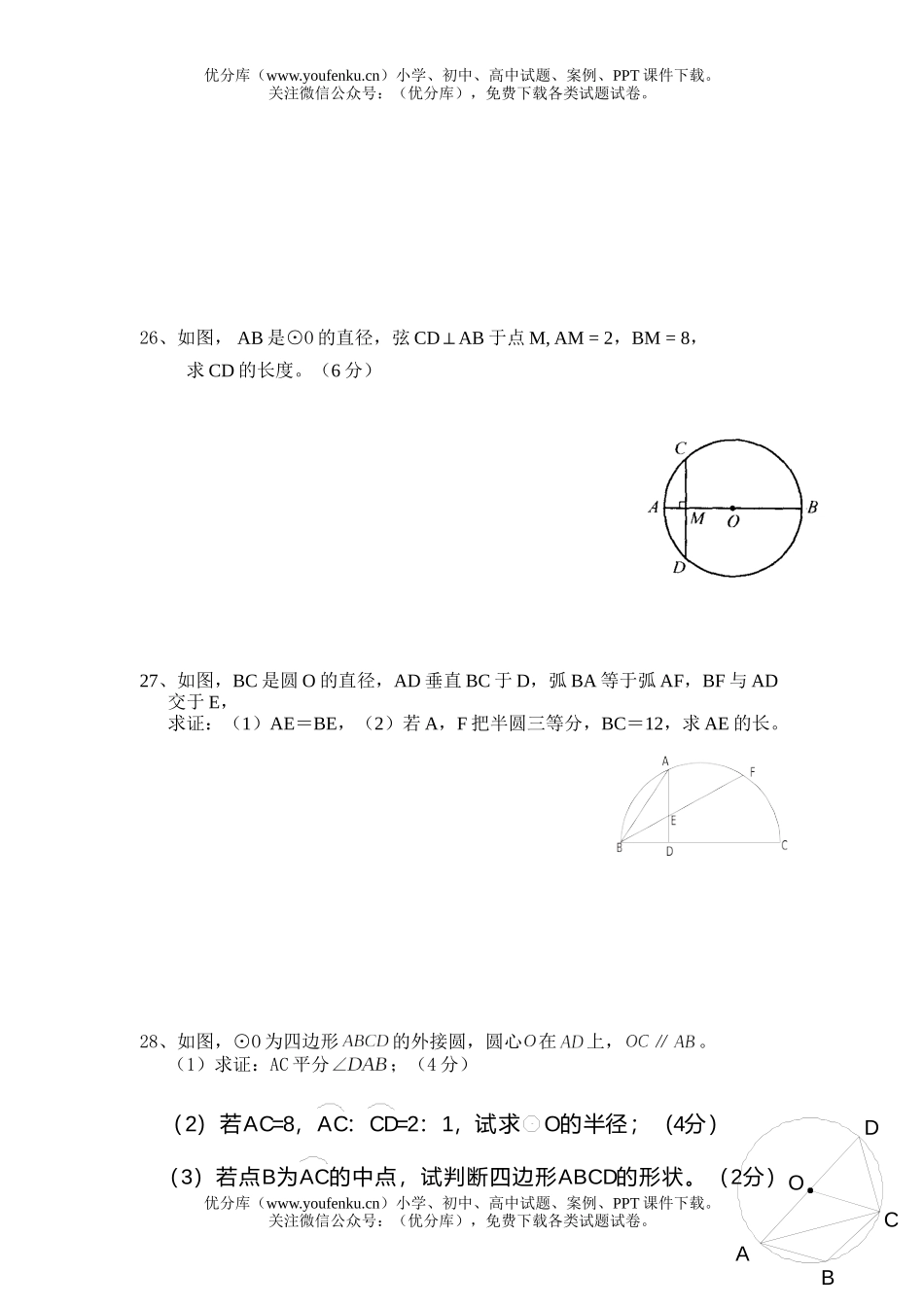 初中九年级数学单元测试卷_第3页