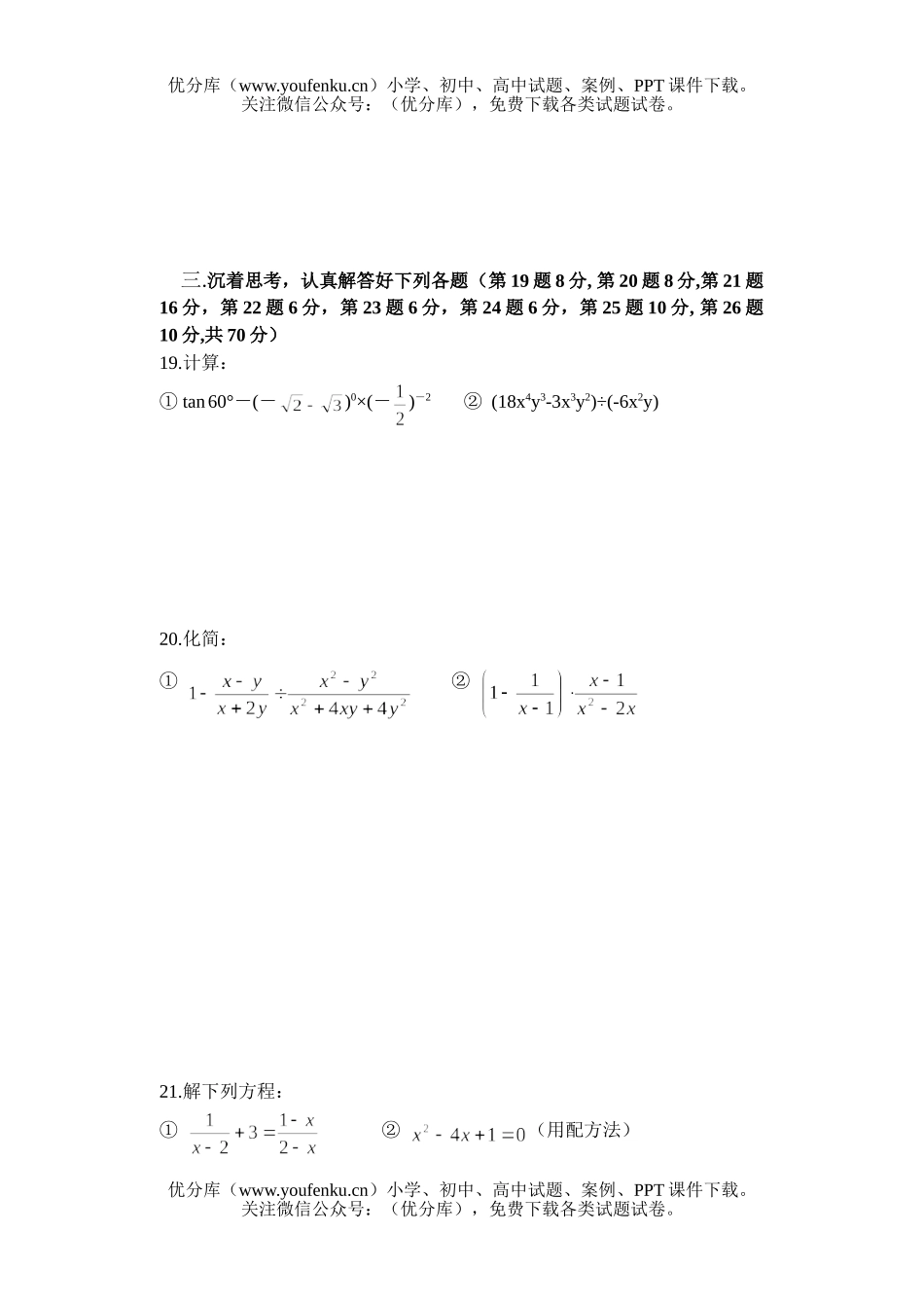 初中九年级数学第一学期期中检测3试卷_第3页