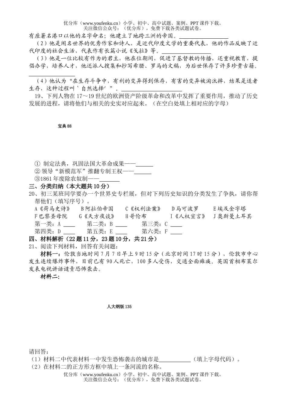 初中九年级历史第一学期期末测试卷_第3页
