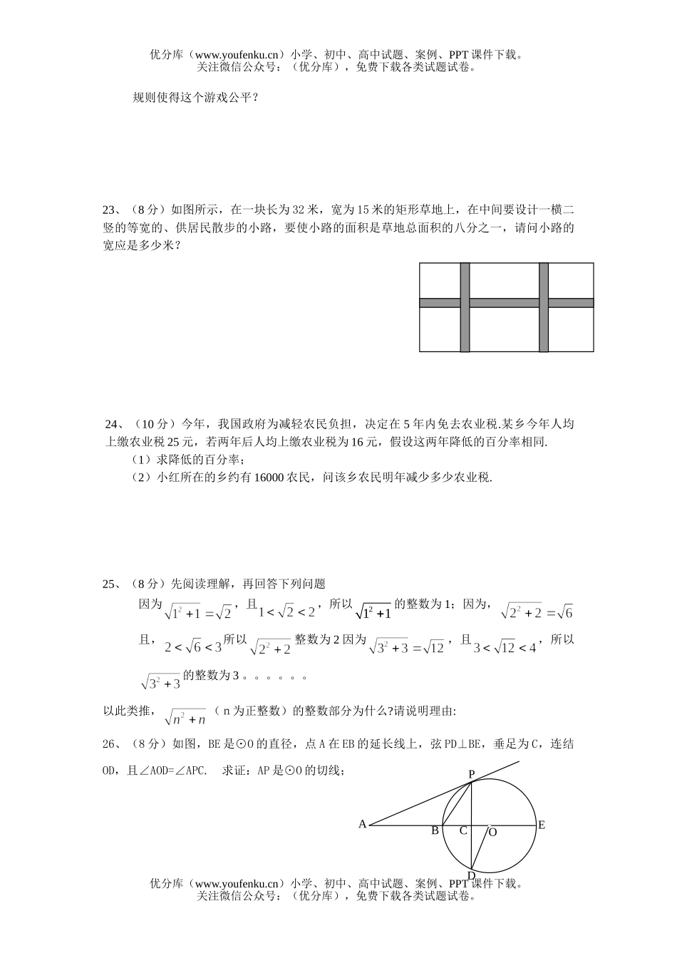 初中九年级数学第二次月考试卷_第3页