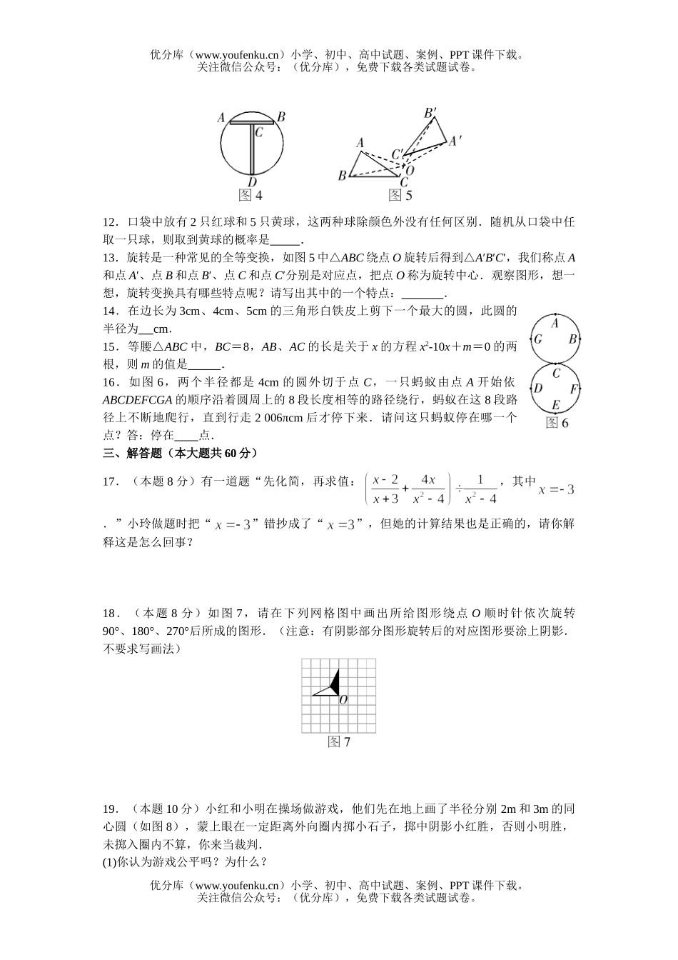 初中九年级数学(上)综合水平测试(A)试卷_第2页