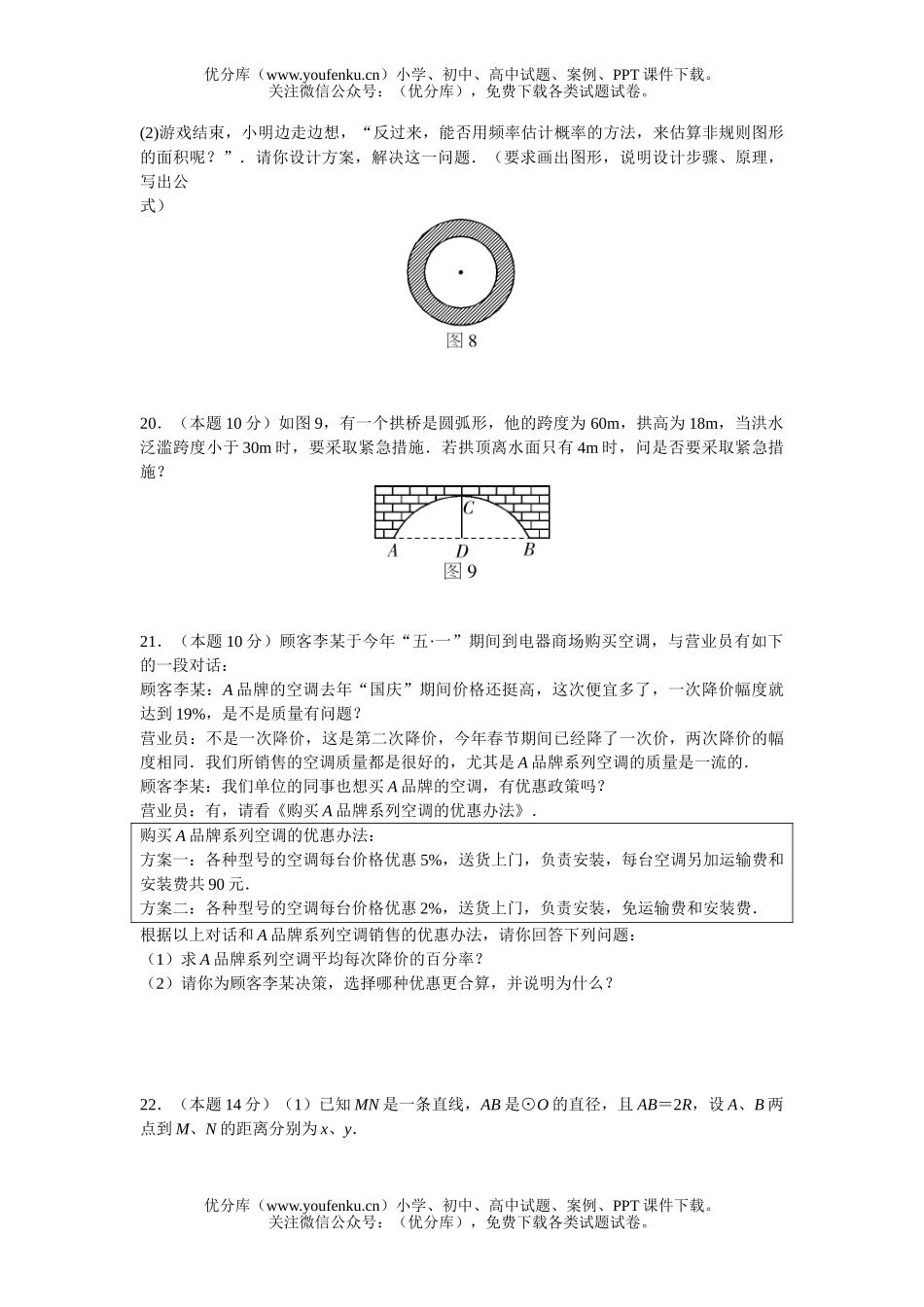初中九年级数学(上)综合水平测试(A)试卷_第3页