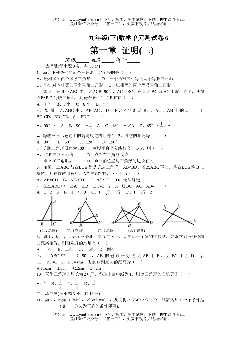 初中九年级数学(下)单元测6试卷_第1页