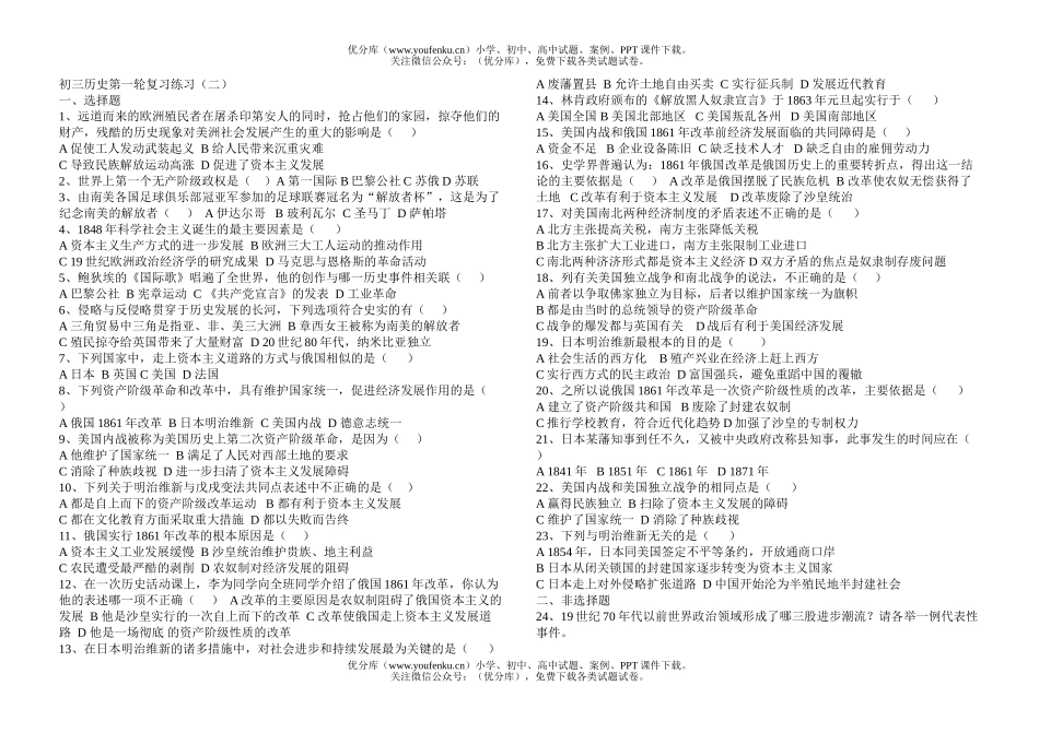 初中九年级历史第一轮复习练习(二)试卷_第1页