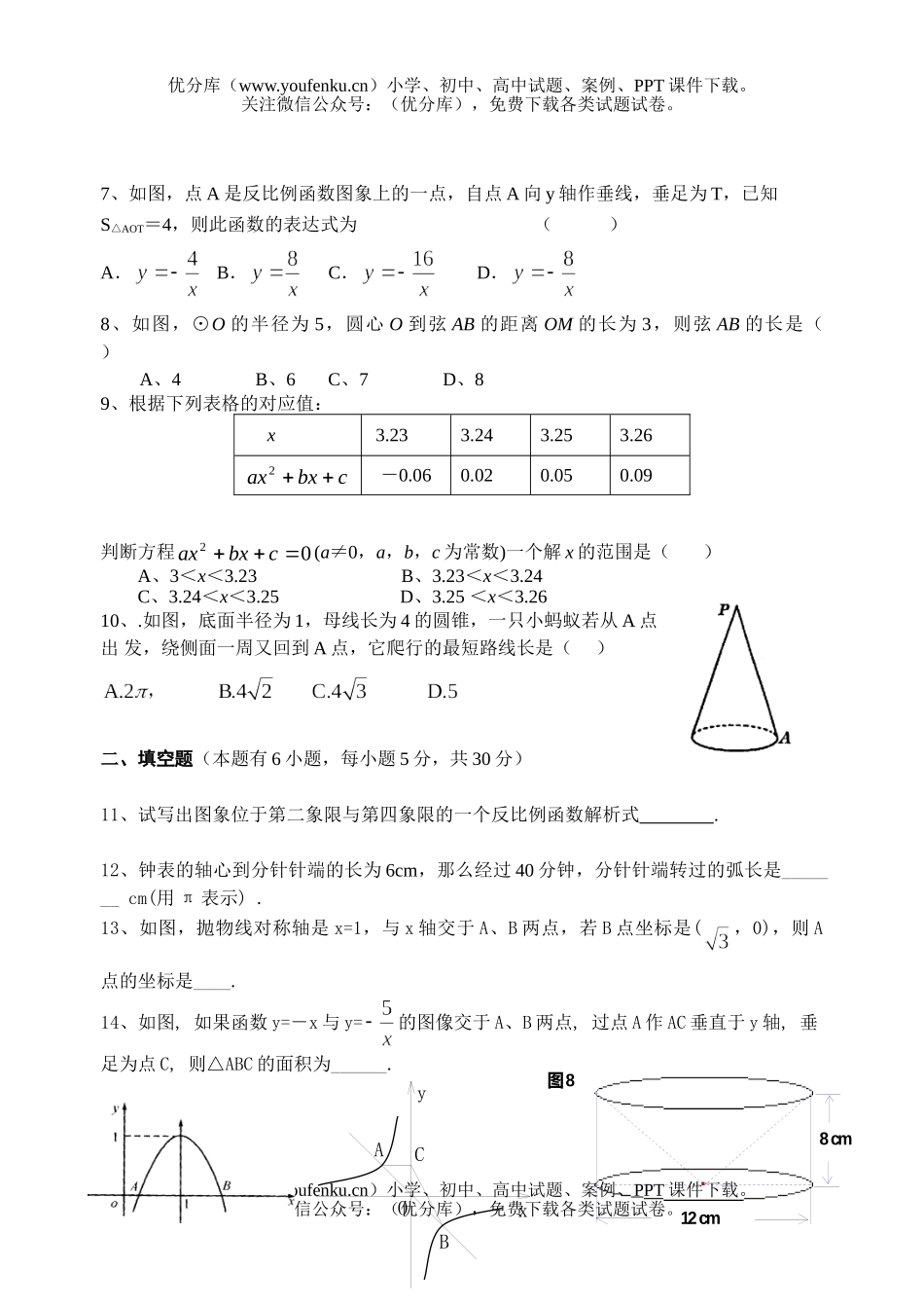 初中九年级数学(上)月考试卷_第2页