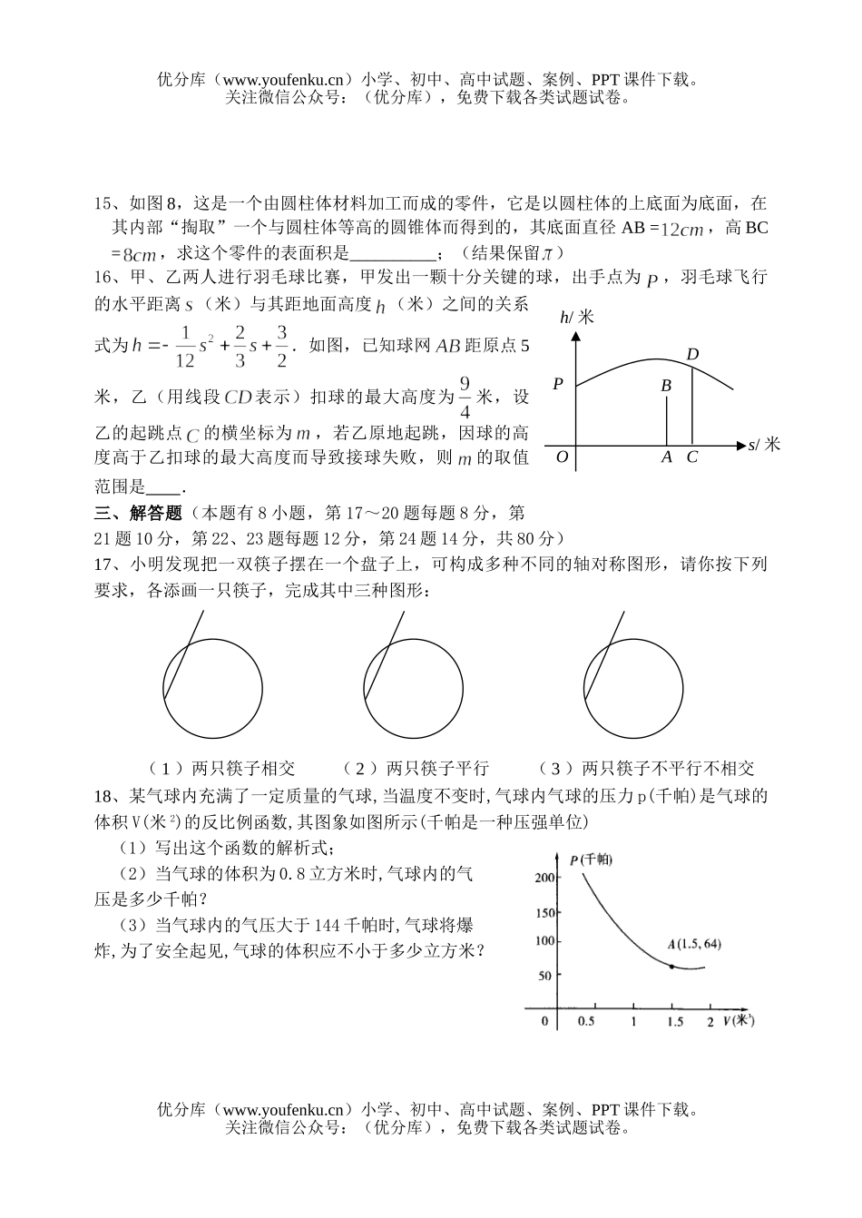 初中九年级数学(上)月考试卷_第3页