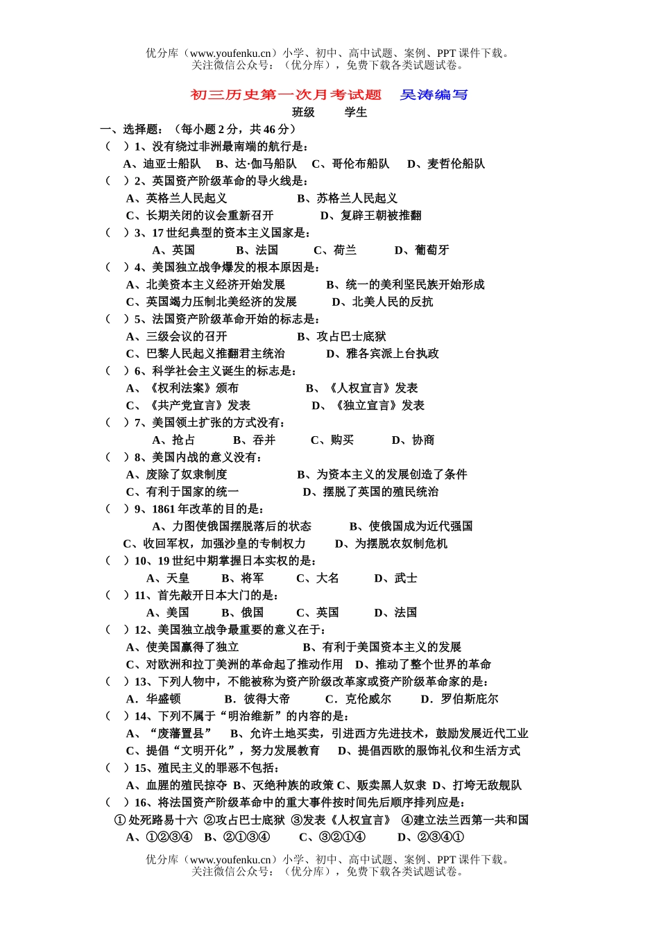 初中九年级历史第一次月考试卷_第1页