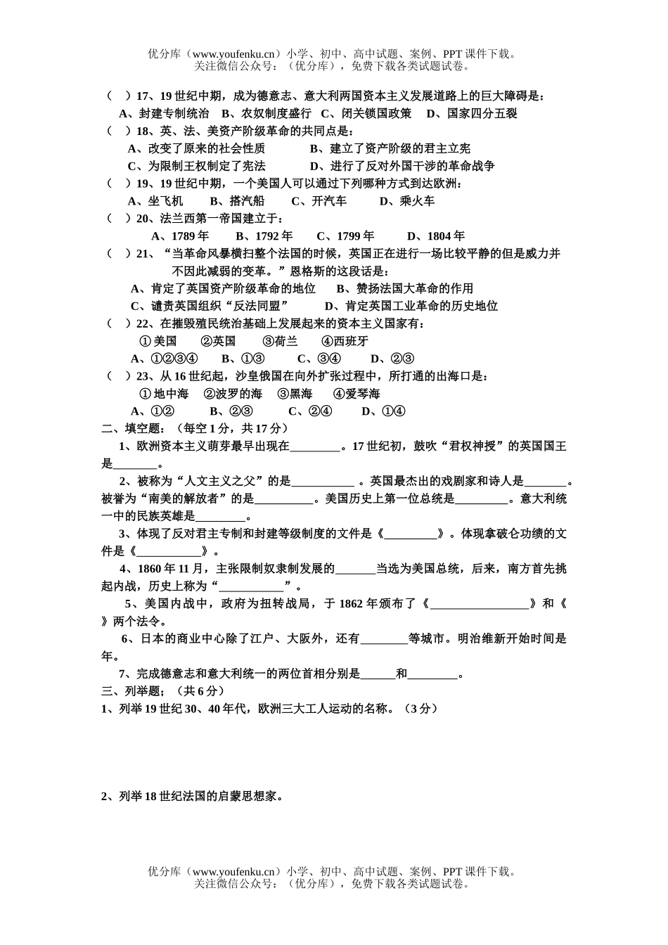 初中九年级历史第一次月考试卷_第2页