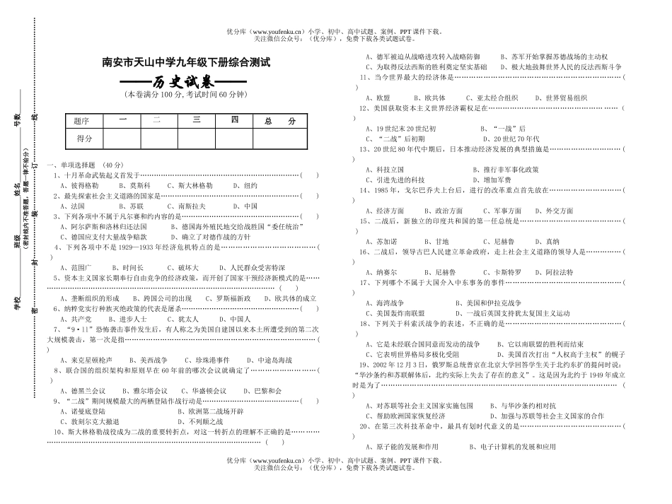 初中九年级历史下册综合试卷_第1页