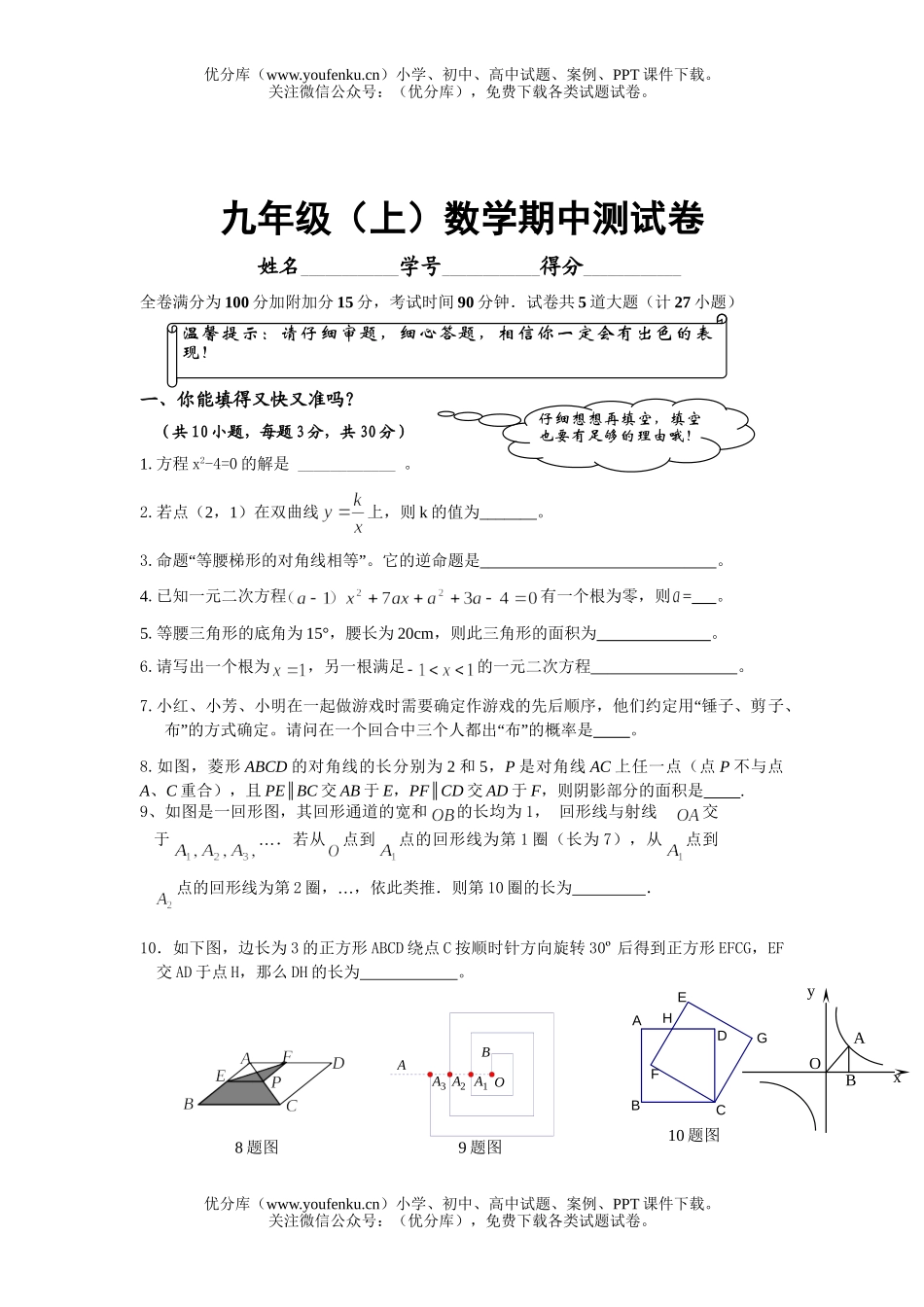 初中九年级数学(上)期中测试卷_第1页